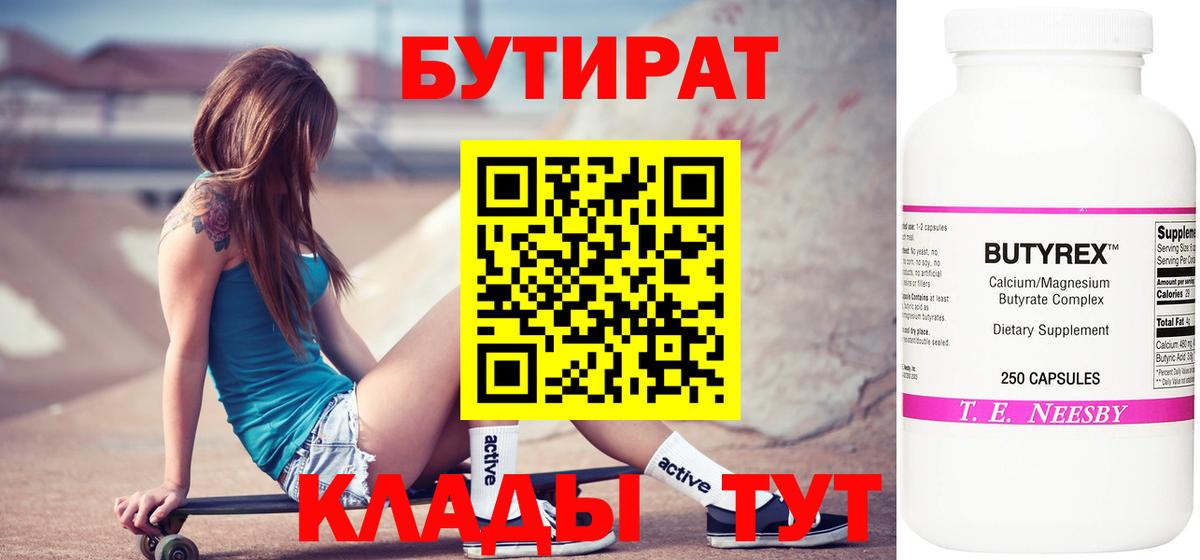 БУТИРАТ Butirat Богданович