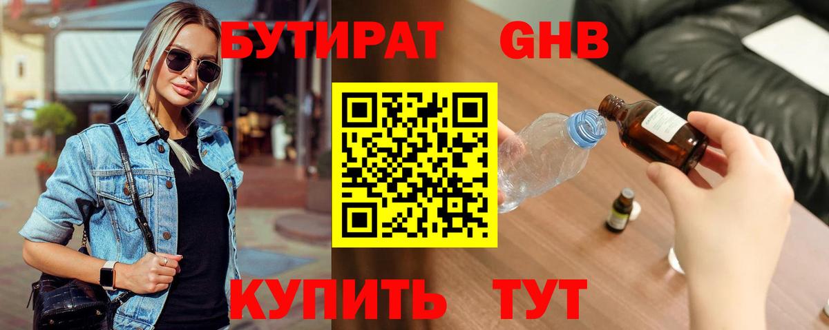 БУТИРАТ Butirat  Вход с VPN  Богданович 