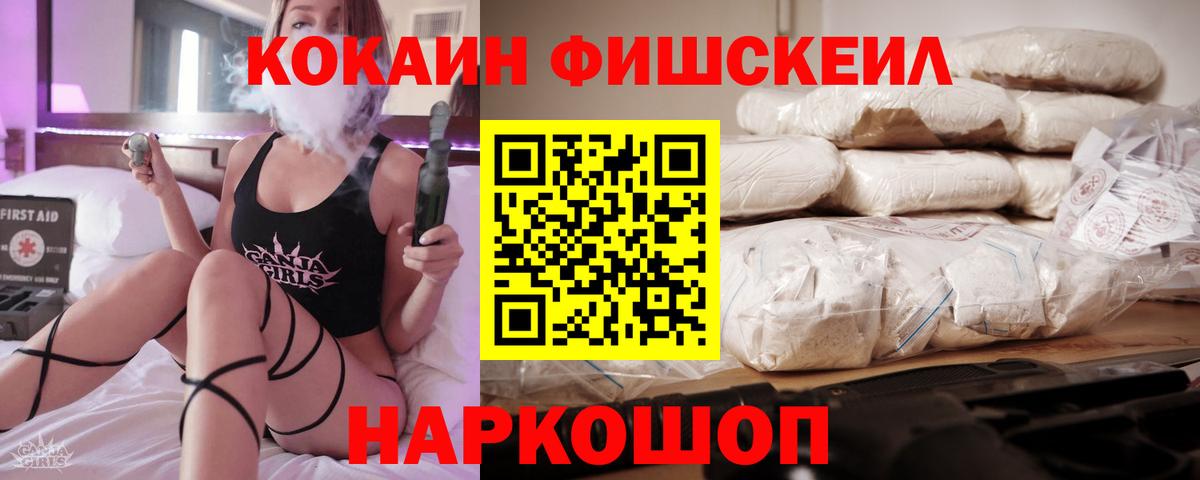 Кокаин Fish Scale Богданович