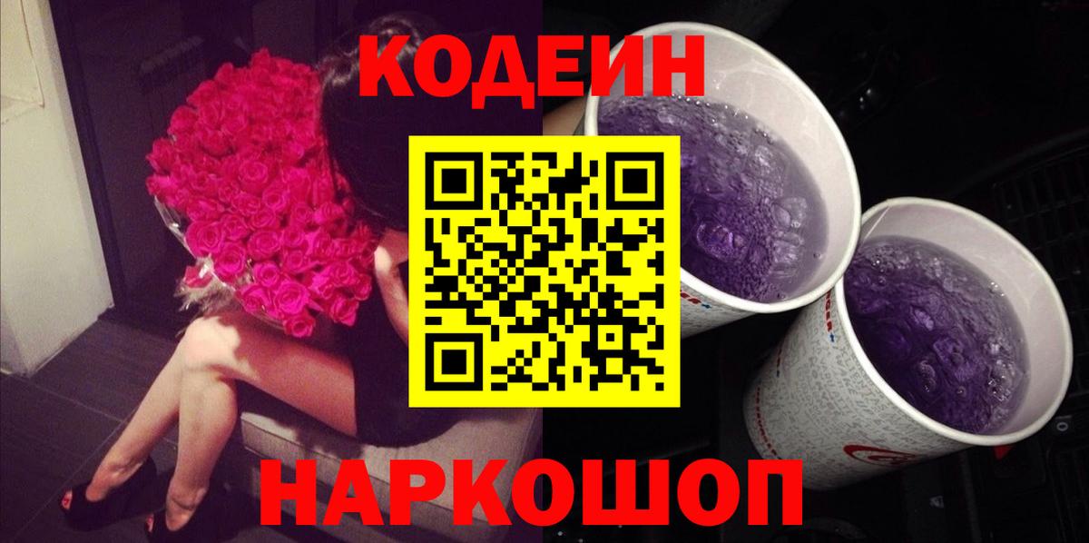Кодеин напиток Lean (лин) Богданович