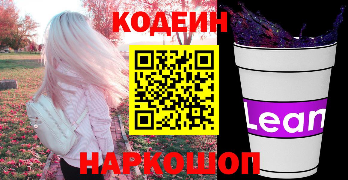 Codein Purple Drank  Codein Purple Drank  Вход с VPN  Богданович 